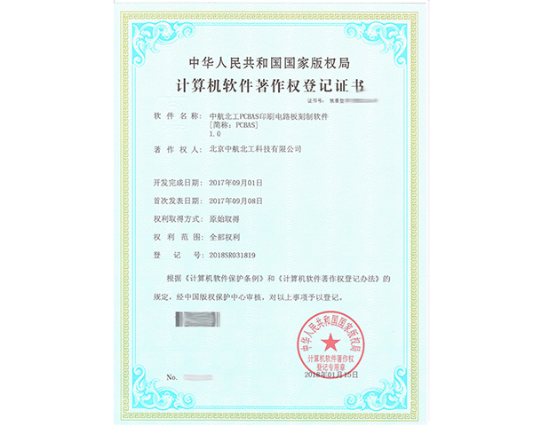 PCBMS印制电路板刻制软件注册证书